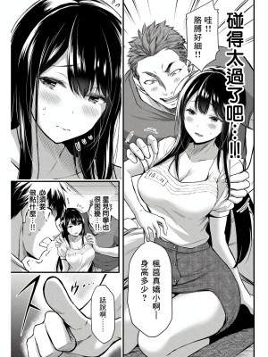 [山本やみー×門馬司] ギルティサークル 第1-3巻 [不咕鸟汉化组]_029