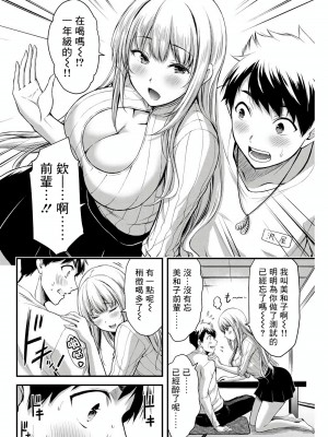 [山本やみー×門馬司] ギルティサークル 第1-3巻 [不咕鸟汉化组]_036