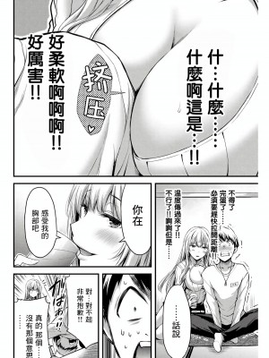 [山本やみー×門馬司] ギルティサークル 第1-3巻 [不咕鸟汉化组]_038
