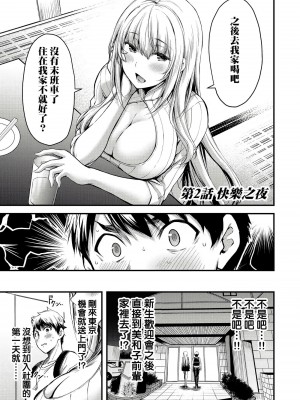 [山本やみー×門馬司] ギルティサークル 第1-3巻 [不咕鸟汉化组]_041