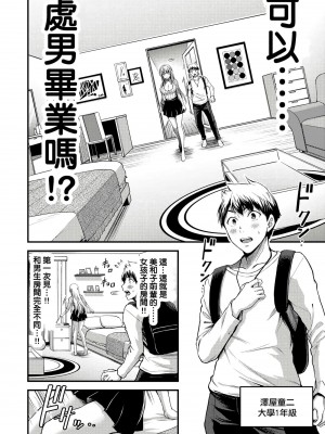 [山本やみー×門馬司] ギルティサークル 第1-3巻 [不咕鸟汉化组]_042