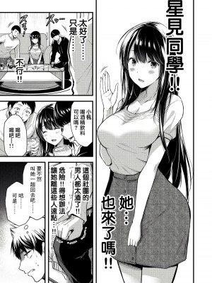 [山本やみー×門馬司] ギルティサークル 第1-3巻 [不咕鸟汉化组]_045