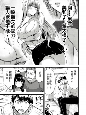 [山本やみー×門馬司] ギルティサークル 第1-3巻 [不咕鸟汉化组]_047