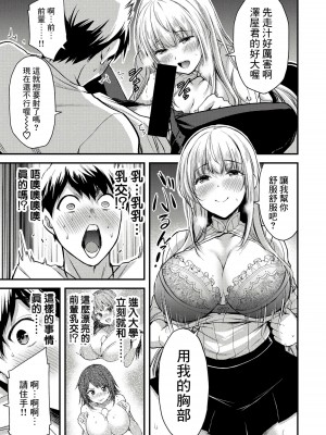[山本やみー×門馬司] ギルティサークル 第1-3巻 [不咕鸟汉化组]_059