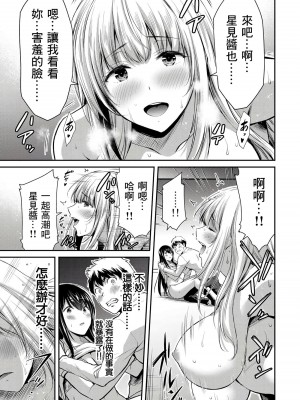 [山本やみー×門馬司] ギルティサークル 第1-3巻 [不咕鸟汉化组]_079
