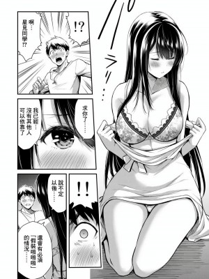 [山本やみー×門馬司] ギルティサークル 第1-3巻 [不咕鸟汉化组]_108