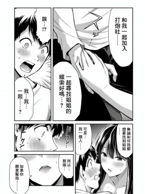 [山本やみー×門馬司] ギルティサークル 第1-3巻 [不咕鸟汉化组]_109