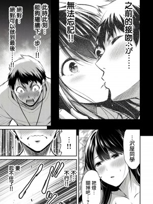 [山本やみー×門馬司] ギルティサークル 第1-3巻 [不咕鸟汉化组]_114