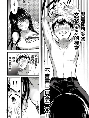 [山本やみー×門馬司] ギルティサークル 第1-3巻 [不咕鸟汉化组]_115