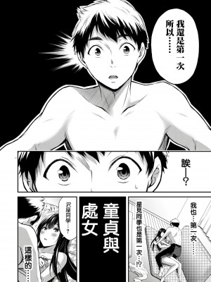 [山本やみー×門馬司] ギルティサークル 第1-3巻 [不咕鸟汉化组]_117