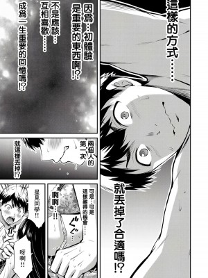 [山本やみー×門馬司] ギルティサークル 第1-3巻 [不咕鸟汉化组]_118