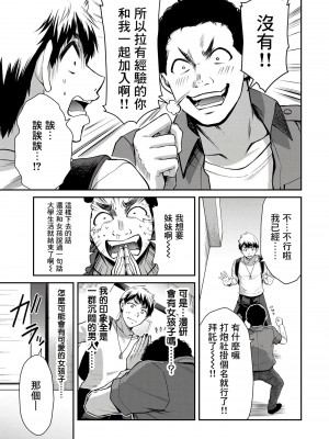 [山本やみー×門馬司] ギルティサークル 第1-3巻 [不咕鸟汉化组]_126