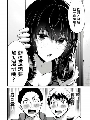 [山本やみー×門馬司] ギルティサークル 第1-3巻 [不咕鸟汉化组]_127