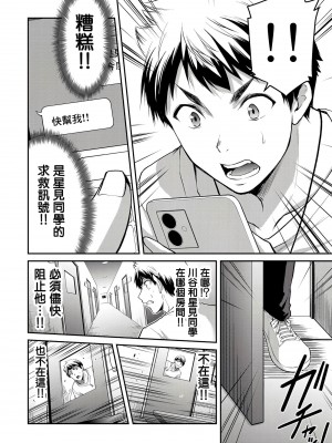 [山本やみー×門馬司] ギルティサークル 第1-3巻 [不咕鸟汉化组]_157