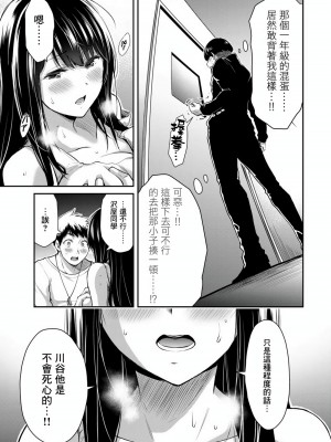 [山本やみー×門馬司] ギルティサークル 第1-3巻 [不咕鸟汉化组]_178