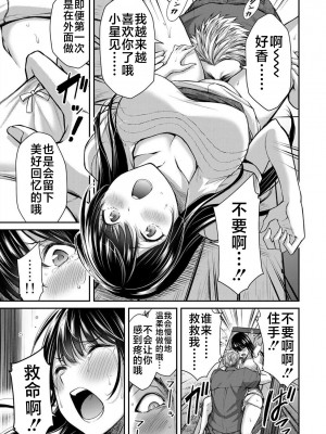 [山本やみー×門馬司] ギルティサークル 第1-3巻 [不咕鸟汉化组]_314
