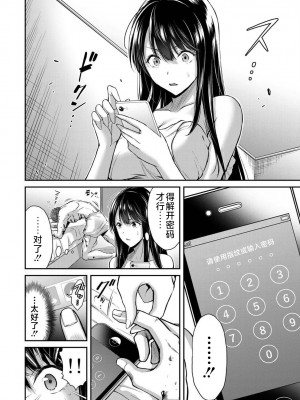 [山本やみー×門馬司] ギルティサークル 第1-3巻 [不咕鸟汉化组]_384