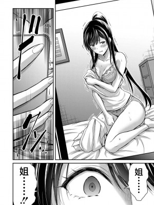 [山本やみー×門馬司] ギルティサークル 第1-3巻 [不咕鸟汉化组]_386
