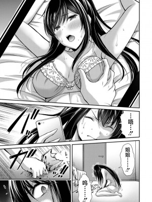 [山本やみー×門馬司] ギルティサークル 第1-3巻 [不咕鸟汉化组]_387