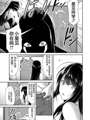 [山本やみー×門馬司] ギルティサークル 第1-3巻 [不咕鸟汉化组]_389