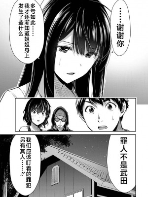 [山本やみー×門馬司] ギルティサークル 第1-3巻 [不咕鸟汉化组]_391