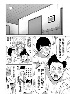 [山本やみー×門馬司] ギルティサークル 第1-3巻 [不咕鸟汉化组]_392
