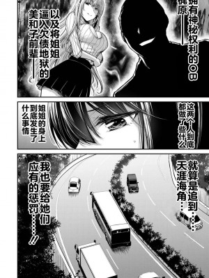 [山本やみー×門馬司] ギルティサークル 第1-3巻 [不咕鸟汉化组]_412