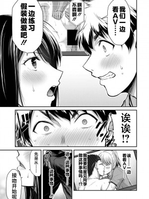 [山本やみー×門馬司] ギルティサークル 第1-3巻 [不咕鸟汉化组]_435