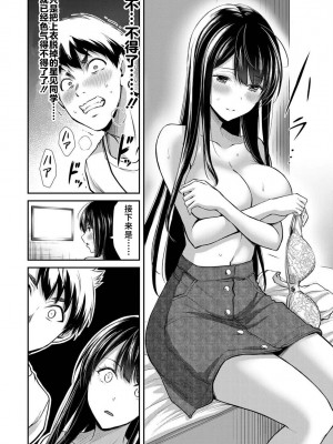 [山本やみー×門馬司] ギルティサークル 第1-3巻 [不咕鸟汉化组]_438