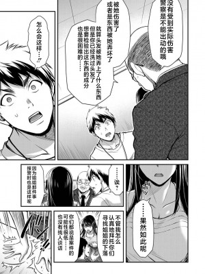 [山本やみー×門馬司] ギルティサークル 第1-3巻 [不咕鸟汉化组]_505