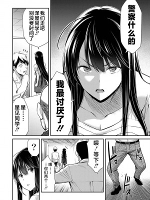 [山本やみー×門馬司] ギルティサークル 第1-3巻 [不咕鸟汉化组]_506