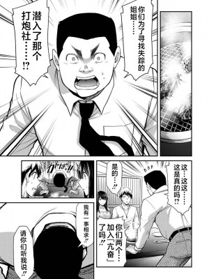 [山本やみー×門馬司] ギルティサークル 第1-3巻 [不咕鸟汉化组]_515