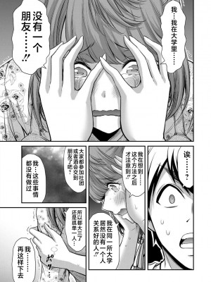 [山本やみー×門馬司] ギルティサークル 第4-6巻 [不咕鸟汉化组]_298