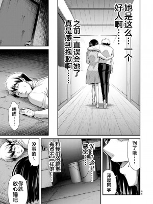 [山本やみー×門馬司] ギルティサークル 第7-9巻 [不咕鸟汉化组]_067