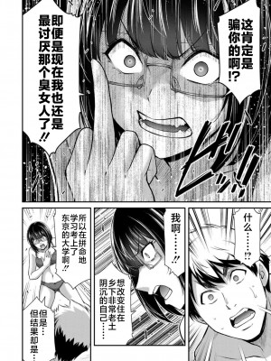 [山本やみー×門馬司] ギルティサークル 第7-9巻 [不咕鸟汉化组]_074