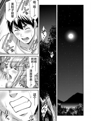[山本やみー×門馬司] ギルティサークル 第7-9巻 [不咕鸟汉化组]_427