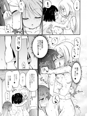 月刊くーぱ QooPA！ 2014年8月号 [DL版]_130
