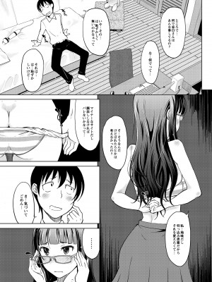 月刊くーぱ QooPA！ 2014年8月号 [DL版]_088