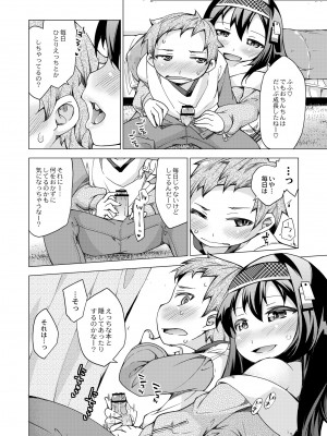 月刊くーぱ QooPA！ 2014年8月号 [DL版]_111