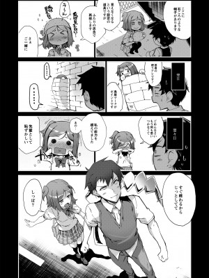月刊くーぱ QooPA！ 2014年8月号 [DL版]_054