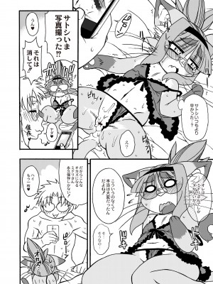 月刊くーぱ QooPA！ 2015年6月号 [DL版]_157