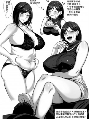 [チンパン部 (チンパン)] お嬢様育ちの生意気セレブ妻を汚いおっさんチンポでわからせる 黒消しver [空気系☆漢化]_04