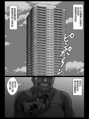 [チンパン部 (チンパン)] お嬢様育ちの生意気セレブ妻を汚いおっさんチンポでわからせる 黒消しver [空気系☆漢化]_26