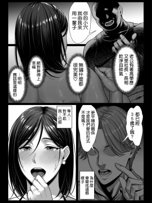 [チンパン部 (チンパン)] お嬢様育ちの生意気セレブ妻を汚いおっさんチンポでわからせる 黒消しver [空気系☆漢化]_50