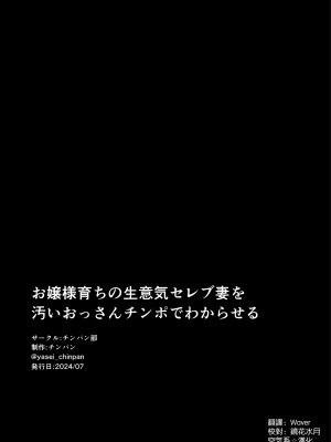 [チンパン部 (チンパン)] お嬢様育ちの生意気セレブ妻を汚いおっさんチンポでわからせる 黒消しver [空気系☆漢化]_70