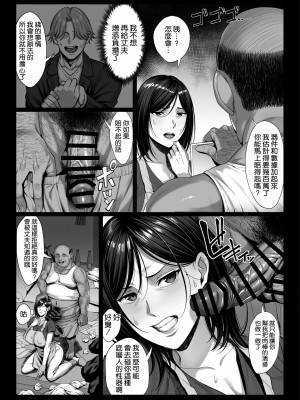 [チンパン部 (チンパン)] お嬢様育ちの生意気セレブ妻を汚いおっさんチンポでわからせる 黒消しver [空気系☆漢化]_14