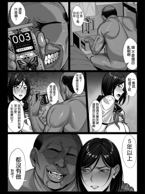 [チンパン部 (チンパン)] お嬢様育ちの生意気セレブ妻を汚いおっさんチンポでわからせる 黒消しver [空気系☆漢化]_35