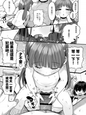 [けれの帝国 (けれの)] ロリえっち合法化したけど経験豊富な小学生は怖いので施設の幼女で筆下ろしして貰おっと!!｜雖然和小蘿莉做色色的事合法化了不過因為經驗豐富的小學生有點恐怖所以就找育幼院的小女生幫我破處吧!&nbsp;&nbsp;[中国翻訳]_29