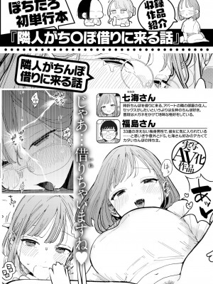 COMIC 快楽天 2024年9月号 [DL版]_387