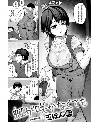 COMIC 快楽天 2024年9月号 [DL版]_086
